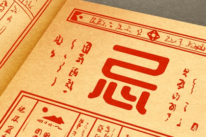 六曜择日：民俗参考