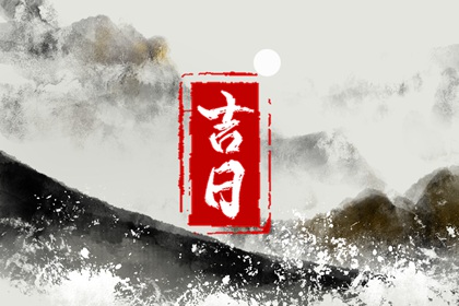 结婚良辰吉日2026年,结婚看日子择吉日,择结婚吉日步骤方法,黄道吉日查询