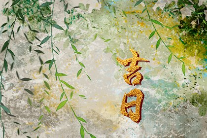 装修宜开工动土吉日,开工修造黄道吉日,装修房子开工黄道吉日查询,宜开工装修吉日2026,万年历吉日
